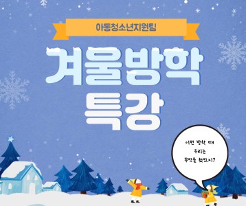 겨울방학 특강 진행