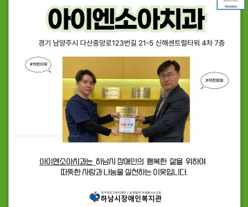 아이엔소아치과 장애아동 무료진료 봉사