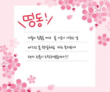 띵동! 편지가 도착하였습니다^^