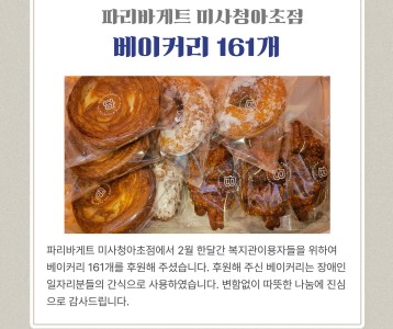 파리바게트 미사청아초점