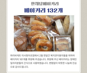 한채당베이커리