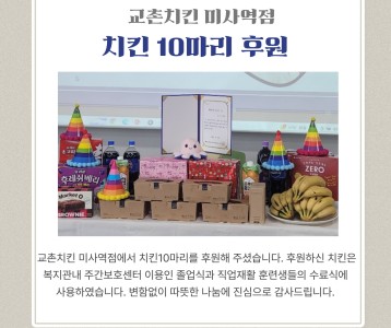 교촌치킨 미사역점