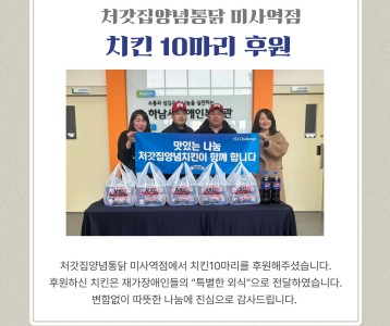 처갓집양념치킨 미사역점