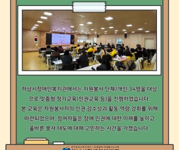 2025년 자원봉사자 정기교육 [성장하는 마음, 함께하는 사회] 실시