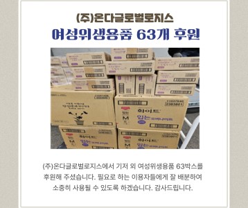 온다글로벌로지스