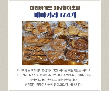 파리바게트 미사청아초점