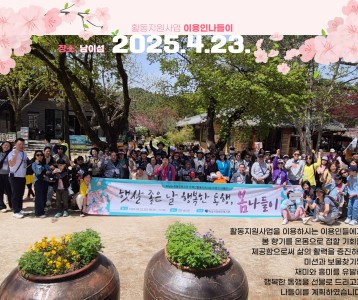 장애인활동지원사업 이용인나들이