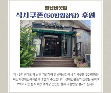 별난버섯집 50만원상당 식사쿠폰후원