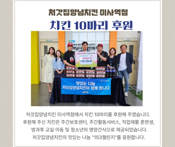 처갓집양념치킨 미사역점