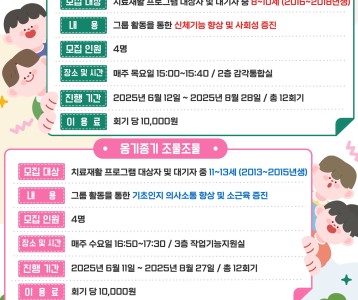 2025년 2차 대기자프로그램(신나는 재활 놀이터, 옹기종기 조물조물) 모집