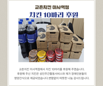 교촌치킨 미사역점