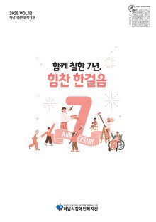 한걸음 2025 VOL.12