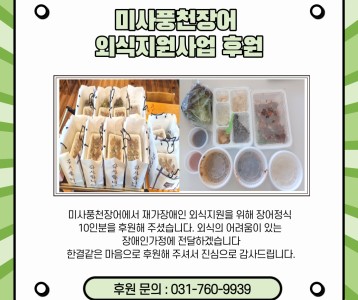 미사풍천장어-외식지원 사업 후원