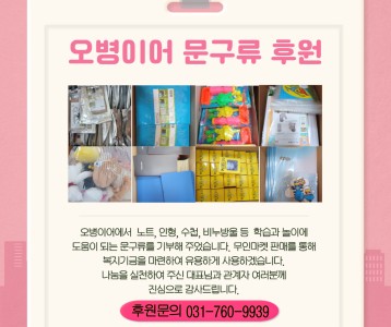 오병이어_문구류 후원