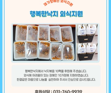 행복한낙지 외식지원