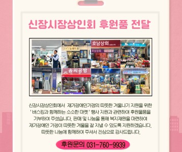 신장시장상인회_후원품 전달