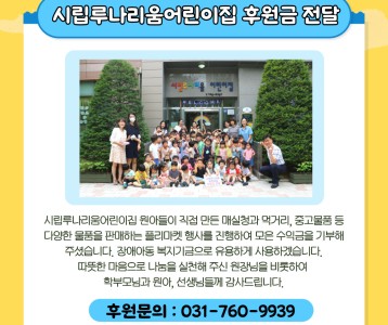 시립루나리움어린이집 후원금 전달
