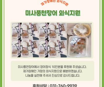 미사풍천장어_외식지원