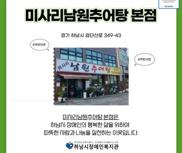 미사리남원추어탕 본점