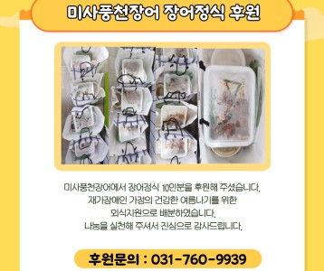 미사풍천장어 장어정식 후원