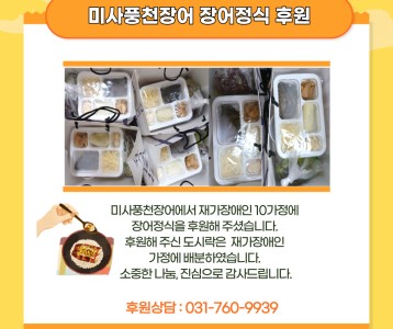 미사풍천장어_장어정식 후원