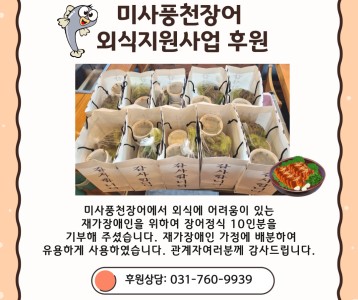 미사풍천장어_장어정식 기부