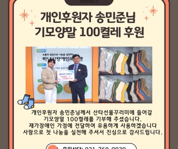 개인후원자 송민준님-기모양말 100켤레 후원