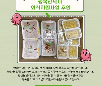 행복한낙지_외식지원사업 후원