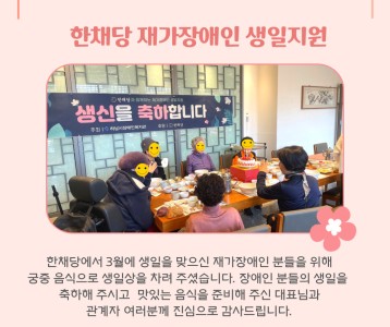 한채당 생일지원