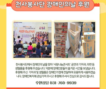 천사봉사단 생필품 후원