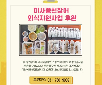미사풍천장어_외식지원사업 후원
