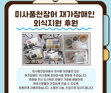 미사풍천장어-장어정식 후원