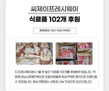 (주) CJ프레시웨이 식료품 203개 기부