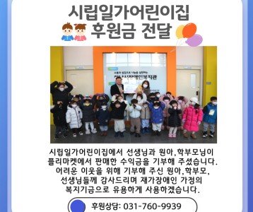 시립일가어린이집_후원금 전달