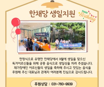 한채당_생일지원