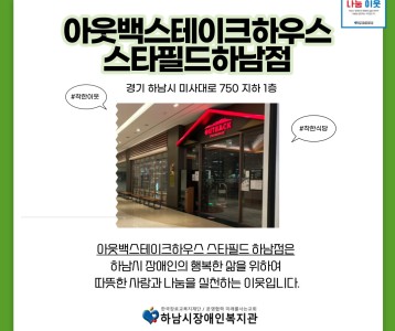 아웃백스테이크하우스 스타필드하남점