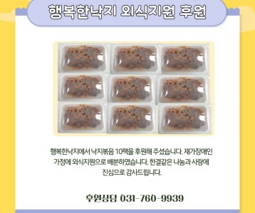 행복한낙지 외식지원 후원