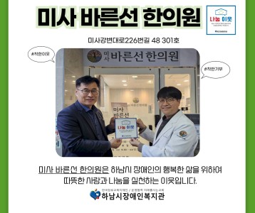 미사 바른선 한의원