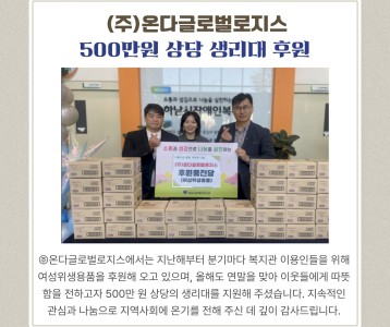 (주)온다글로벌로지스