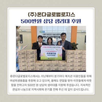 (주)온다글로벌로지스