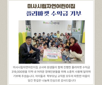 미사시립자연어린이집