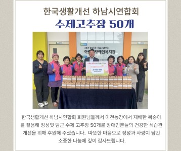 한국생활개선 하남시연합회