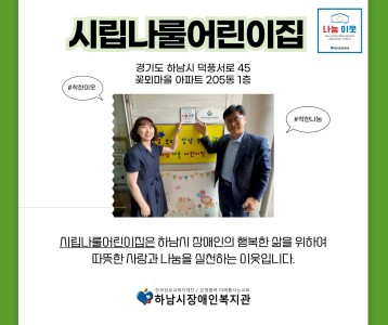 시립나룰어린이집