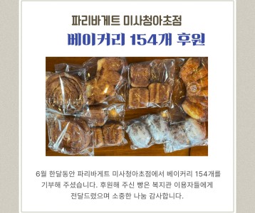 파리바게트 미사청아초점