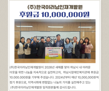 (주)한국이러닝인재개발원-1,000만원 후원