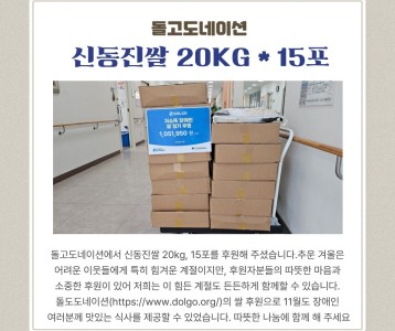 돌고도네이션 쌀후원