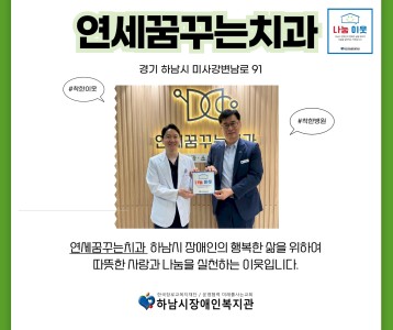 연세꿈꾸는치과