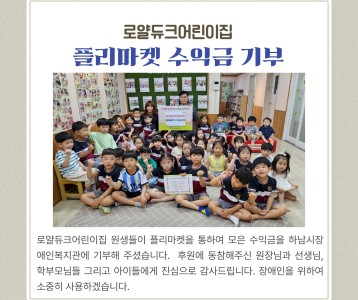 로얄듀크어린이집