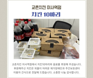 교촌치킨 미사역점