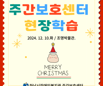 [주간보호] 4차 현장학습 빛의 세계로~